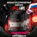 (3 Банки) Предтренировочный комплекс Hell Labs Психотик, порошок, 210 г, 35 порций, сахарная вата