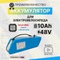 Аккумулятор 48 В, 10 Ач, для электровелосипедов с Smart BMS Battka, смарт бмс , li-ion, 10000 mAh, литиевая батарея