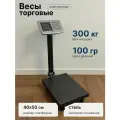 Торговые весы 40х50 LH-150 300кг