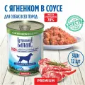 Корм влажный для собак Натуральный Баланс Премиум с ягненком, 340 г х 12шт