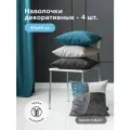 Комплект наволочек декоративных на молнии 4 шт. 45х45 SMART велюр