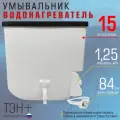 Водонагреватель ТЭН плюс ЭВБО-15, белый
