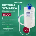 Кружка Эсмарха Apexmed 1500 мл, одноразовая, стерильная, 2 шт, клизма, спринцовка