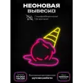 Неоновая вывеска Тающий рожок
