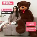Большой плюшевый медведь 220 см ОР коричневый