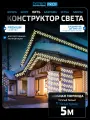 Гирлянда уличная нить System Prof, 5 м, теплый белый, с блоком питания в комплекте.