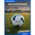Мяч футбольный размер 5 белый Kipsta Club