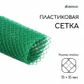 Сетка садовая, 1 х 5 м, ячейка 1.5 х 1.5 см, зелёная, Greengo