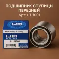 Подшипник ступицы передней Iljin IJ111001 HYUNDAI Solaris (10-), Accent (06-), Getz KIA Rio (05-), Picanto