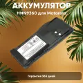 Аккумуляторная батарея HNN9360 для рации (радиостанции) Motorola GP350, 7.5В, 1800мАч, Ni-Cd