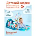 Развивающий коврик для новорожденных малышей музыкальный