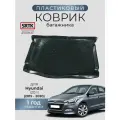 Коврик багажника пластиковый для Hyundai i20 II (2015-2020)/Хендай ай20 SRTK/сртк