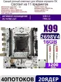 XEON 2698V4+2x8G Комплект X99 A4(Аналог QD4 B4 RS9)