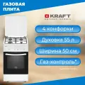 Газовая плита KRAFT KF-FSK5301GW