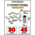Грузила для рыбалки набор свинцовые 30 штук 45 грамм