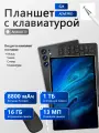 Планшет ADVEPRO S24ULTRA, 8 ядер, 16ГБ ОП, экран 10,1, 3000х1440 точек, Android13