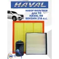Набор фильтров для ТО HAVAL H9, комплект, Хавал бензин, 218 л. с.