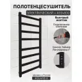 Полотенцесушитель электрический черный матовый с терморегулятором и таймером 40х80 см форма Лесенка AQUARDIS