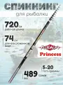 Удилище Princessa тест 5-20 7.2м