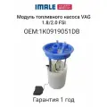 Модуль топливного насоса VAG 1K0919051DB
