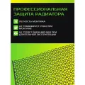 Сетка защита радиатора профессиональная, 1000х390, полимерная Arbori 20 шт