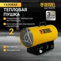 Газовая пушка тепловая DENZEL GHG-15i, 15 кВт мощность и 150 м2 площадь обогрева, цифровой термостат и защита от перегрева, пропан-бутан 96478