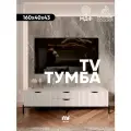 Тумба под телевизор MaxForm Белая на круглых ножках 2+2 160х40х43