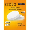 10 шт. Ecola Premium GX53 10W 2800K (тёплый белый) матовая Экола Премиум gx53_lamp