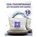 Соль для посудомоечной машины, пмм и умягчения воды Солиш в пакете 10 кг