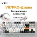 VGN Игровая клавиатура беспроводная V87Pro, Английская раскладка, белый