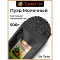 Настоящий Шу Пуэр Молочный 500гр. Чай Китайский Черный Листовой Рассыпной Сливочный бодрящий Крепкий Чай