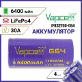 Аккумулятор Vapcell G64 LiFePo4 32700 3.2v 6.4Ач 30A, 4 шт.