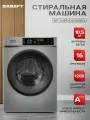 Стиральная машина Kraft KF-MPDD10126 G автомат, 10,5 кг, инверторный мотор, 1200об/мин, обработка паром, 16 программ