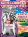 ZILLII Корм для крупных собак индейка и ягненок 15 кг