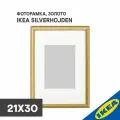 Фоторамка IKEA SILVERHОJDEN силверхойден, 21х30 см золотой