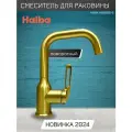 Смеситель для раковины HAIBA HB10825-5, поворотный излив, цвет: золотой, материал: латунь.