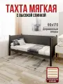Тахта односпальная из массива сосны Классика, 90х170 см, ортопедическое основание и высокие бортики с мягкой обивкой темно-серого цвета, цвет ножек антрацит