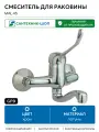 Смеситель для раковины GPD MAL45 Хром латунь на стену Турция
