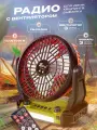 Вентилятор с радио, фонарем и солнечной батареей / Bluetooth медиаплеер для дачи и похода, синий