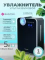 Ультразвуковой увлажнитель воздуха Dantex D-H50UCF-B