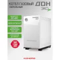 Газовый котел Конорд Дон ЭКО КС-Г-20Т-Э, одноконтурный, 20кВт, белый, напольный