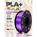 PLA+ Silk пластик LIDER-3D для 3D принтера 1.75 мм, Фиолетовый (RAL 4007), 1 кг