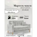Диван-кровать мартель-макси, прямой, 137х80х81, спальное 120х194, Велюр светло-серый, Краш 02