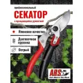 Секатор профессиональный ARS VS-8XR с вращающейся рукояткой, размер М