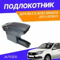 Подлокотник для ВАЗ (Lada) Granta 2011-2018 FL / Лада Гранта 2011-2018, с красной строчкой экокожа