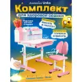 Комплект Anatomica Umka парта + стул + надстройка + выдвижной ящик + подставка для книг белый/розовый