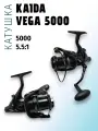 Рыболовная катушка Kaida VEGA 5000, безынерционная с байтраннером