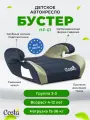 Детское автокресло бустер Costa HF-01, группа 2 и 3, от 4 до 12 лет, вес от 15 до 36 кг, цвет черно-зеленый