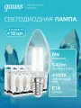 Лампочка светодиодная E14 Свеча 8W нейт белый свет 4100К упаковка 10 шт. Gauss Elementary Filament