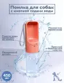 Бутылка поилка для собак дорожная с кнопкой DUVO+, розовая, 450мл (Бельгия)
